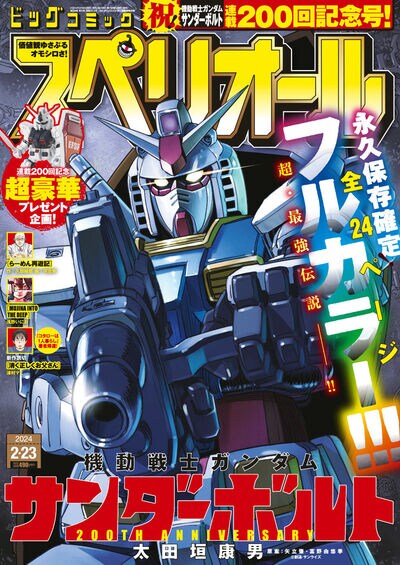 ビッグコミックスペリオール5号