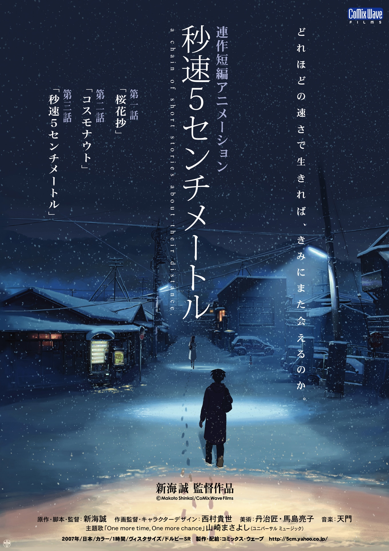 「秒速5センチメートル」キービジュアル