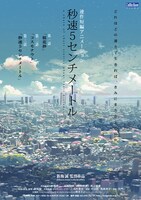 「秒速5センチメートル」キービジュアル