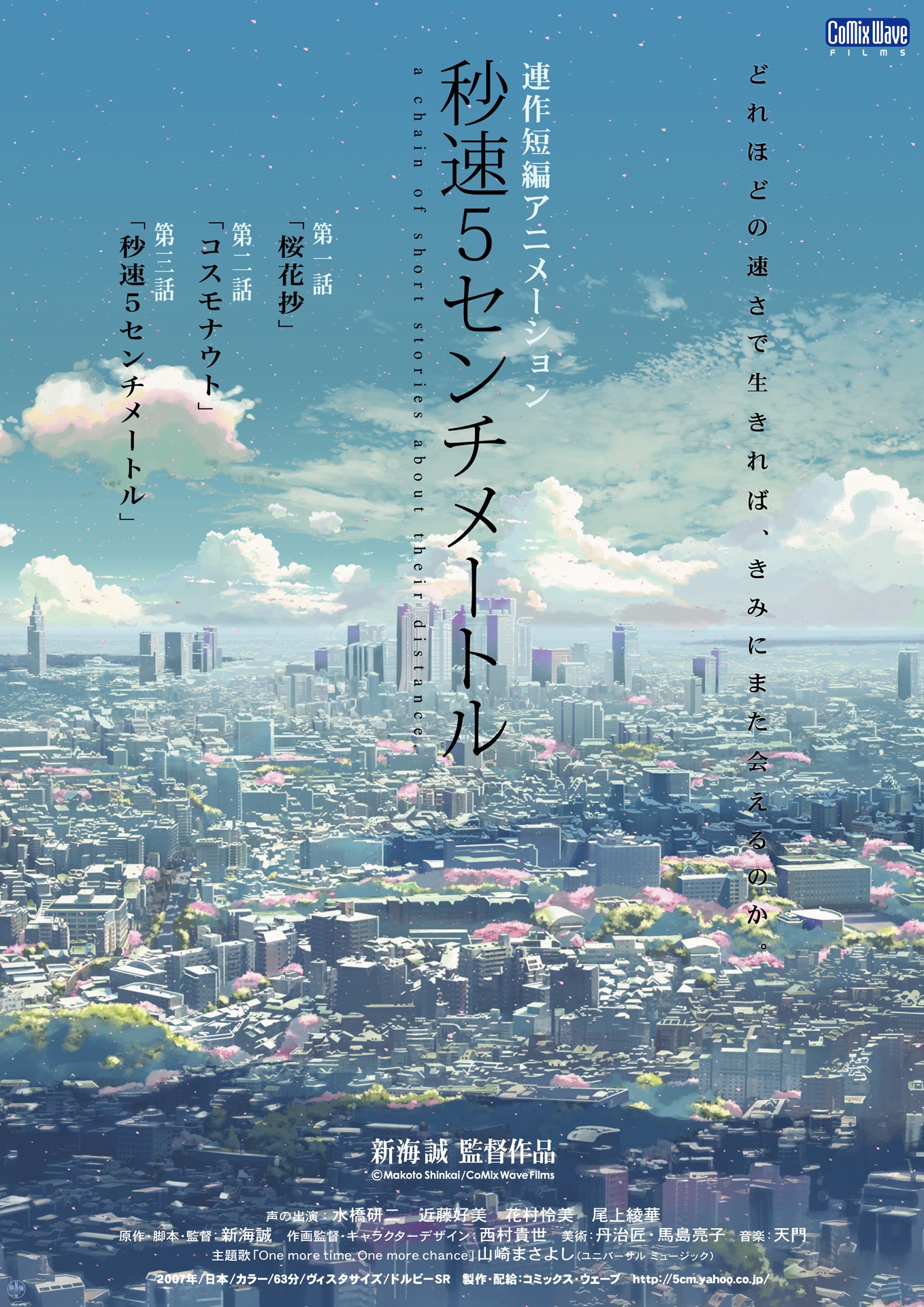 「秒速5センチメートル」キービジュアル