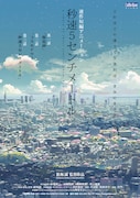 「秒速5センチメートル」キービジュアル
