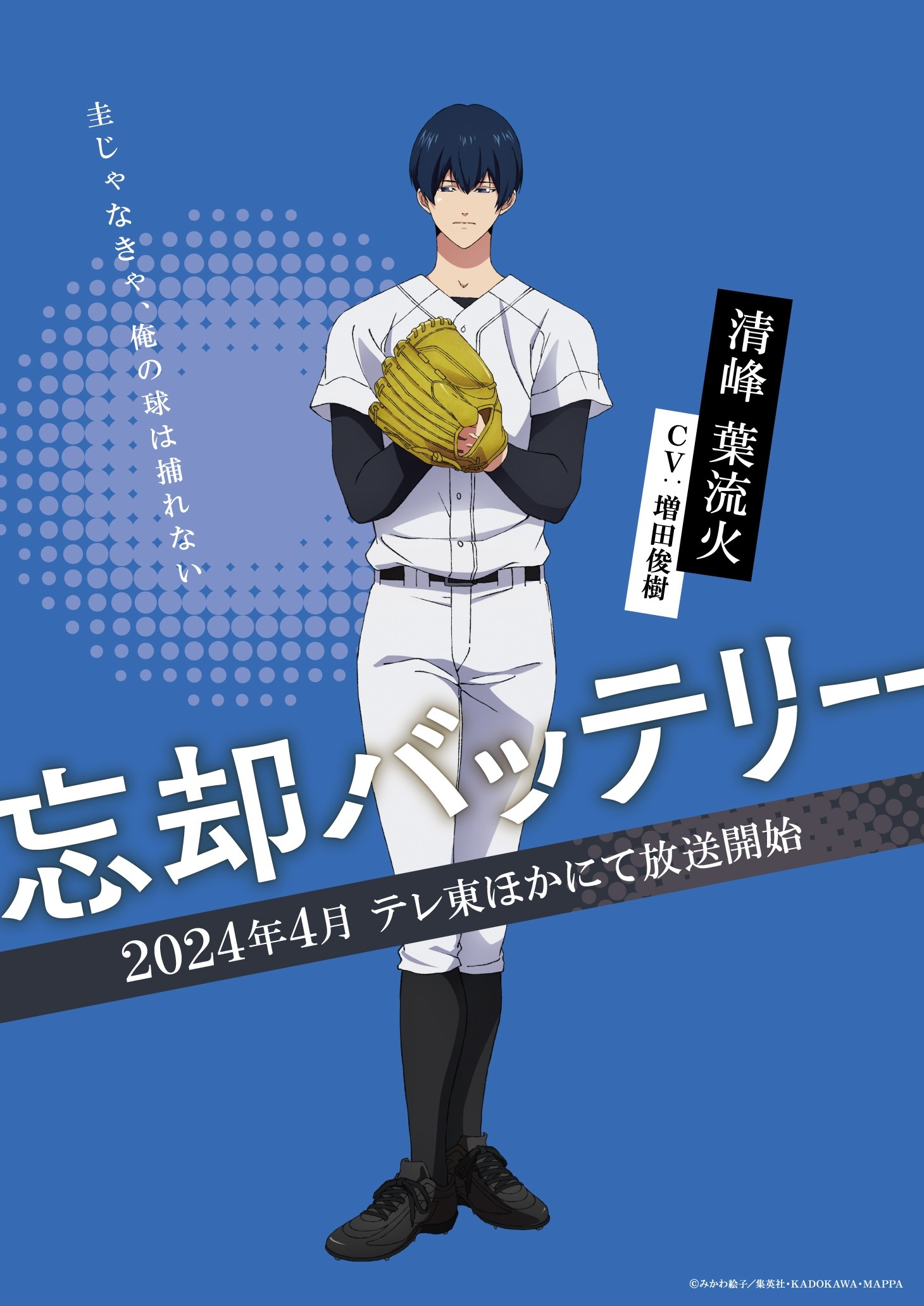 清峰葉流火の新たなキャラクタービジュアル。