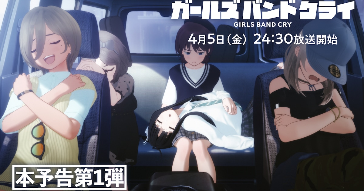 アニメ「ガールズバンドクライ」本予告、仁菜が「目指せ、武道館！」と 