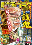 週刊漫画ゴラク2月23日号