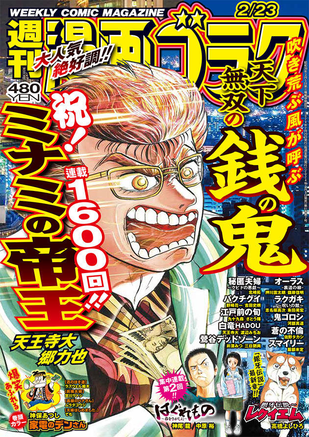 週刊漫画ゴラク2月23日号