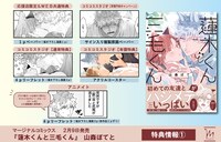 「蓮木くんと三毛くん」店舗購入特典のまとめ。