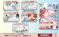 「蓮木くんと三毛くん」店舗購入特典のまとめ。