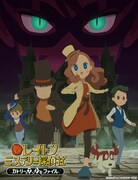 TVアニメ「レイトン ミステリー探偵社 ～カトリーのナゾトキファイル～」キービジュアル