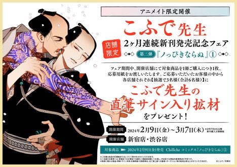 東京・アニメイト新宿店と渋谷店で行われているキャンペーンのビジュアル。