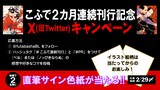 こふで2カ月連続刊行記念キャンペーンのバナー。