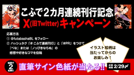 こふで2カ月連続刊行記念キャンペーンのバナー。