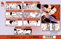 「ノっぴきならぬ」1巻店舗特典