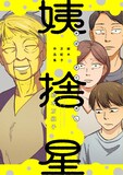「姨捨星 結木万紀子作品集」