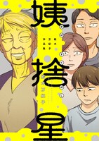 「姨捨星 結木万紀子作品集」