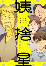 「姨捨星 結木万紀子作品集」