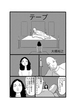 大橋裕之描き下ろし「インシデンツ2」サイドストーリー。