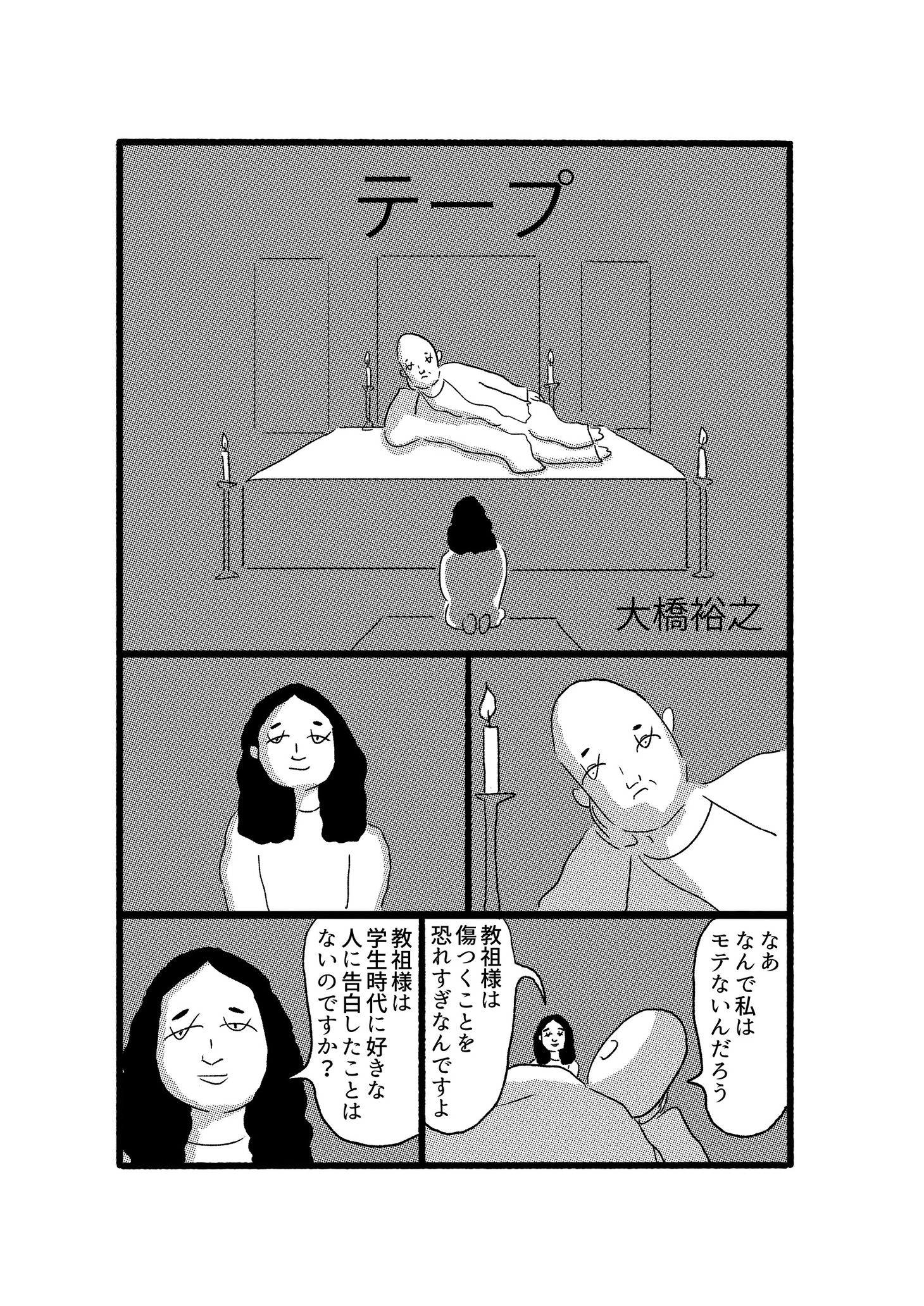 大橋裕之描き下ろし「インシデンツ2」サイドストーリー。