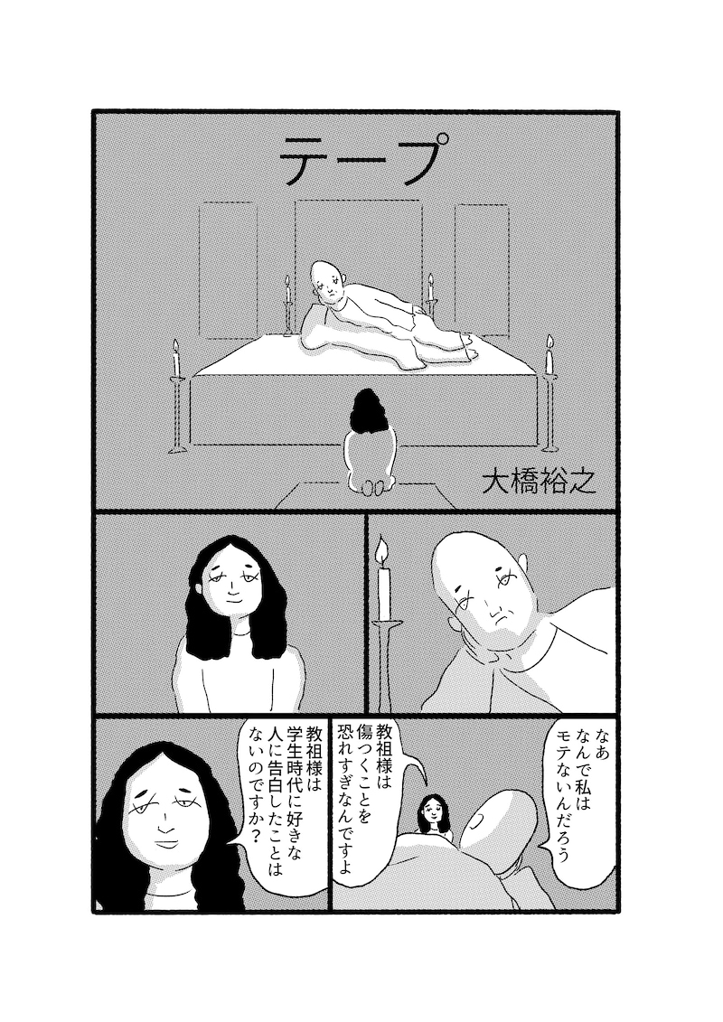 大橋裕之描き下ろし「インシデンツ2」サイドストーリー。