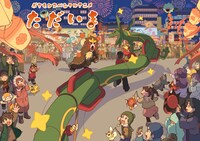 アニメ 「ただいま」ビジュアル