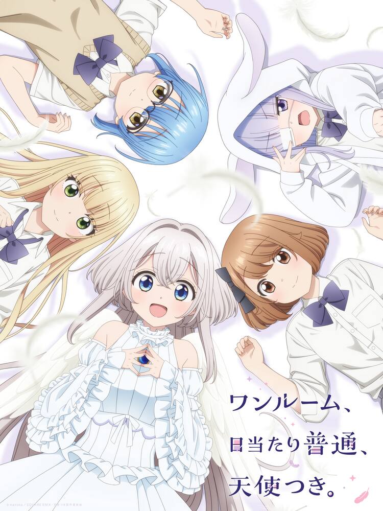 ワンルーム、日当たり普通、天使つき。」森太郎を取り巻く女子たち収め 