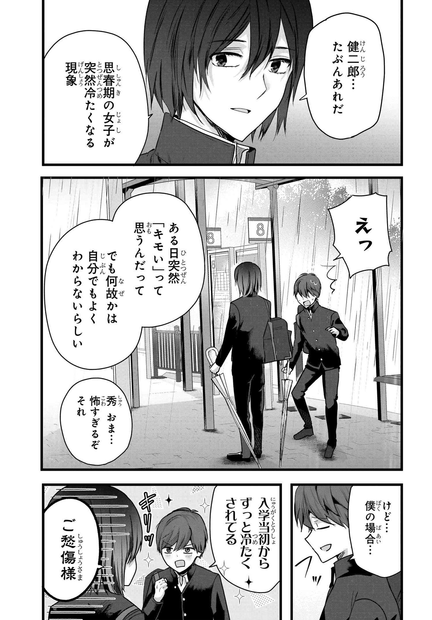 「戸崎さんは僕にだけ冷たい」より。
