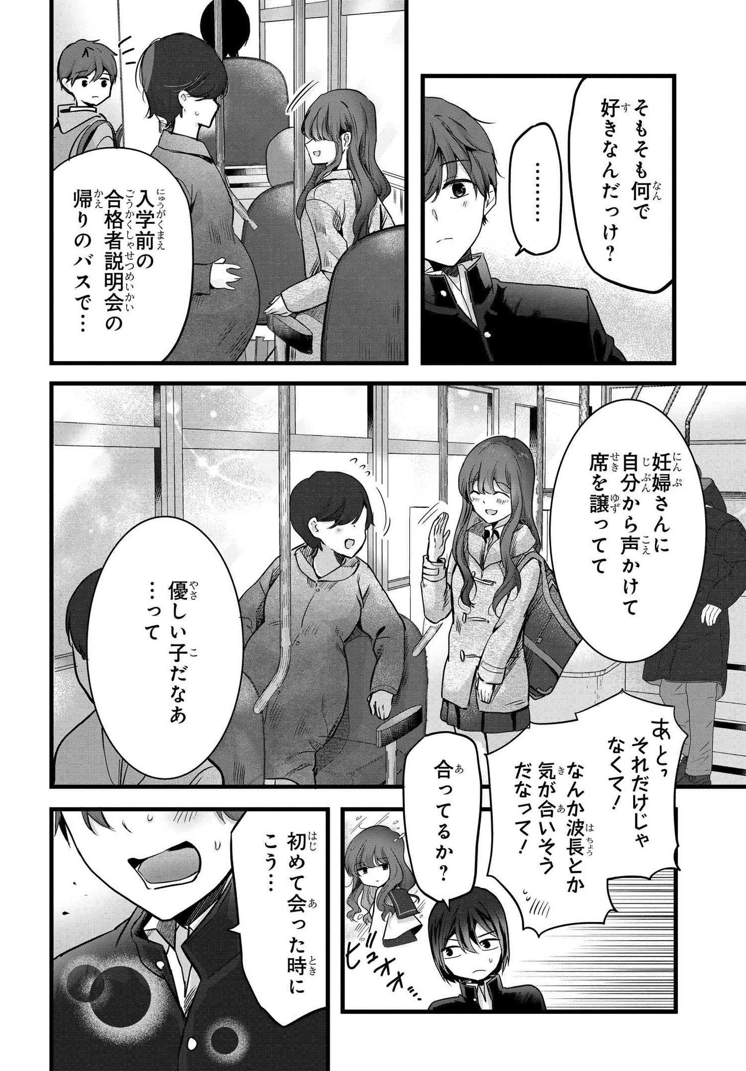 「戸崎さんは僕にだけ冷たい」より。
