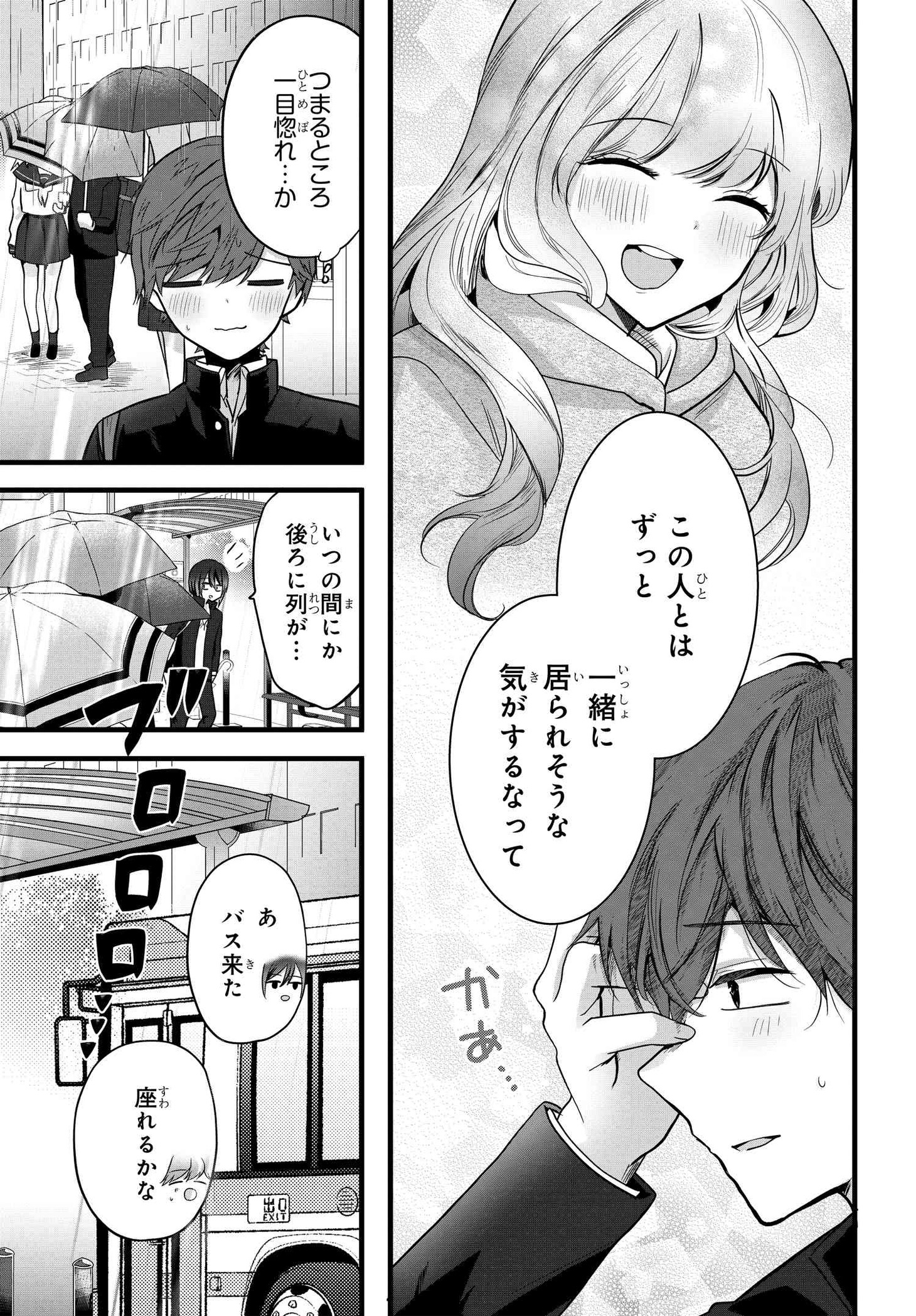 「戸崎さんは僕にだけ冷たい」より。