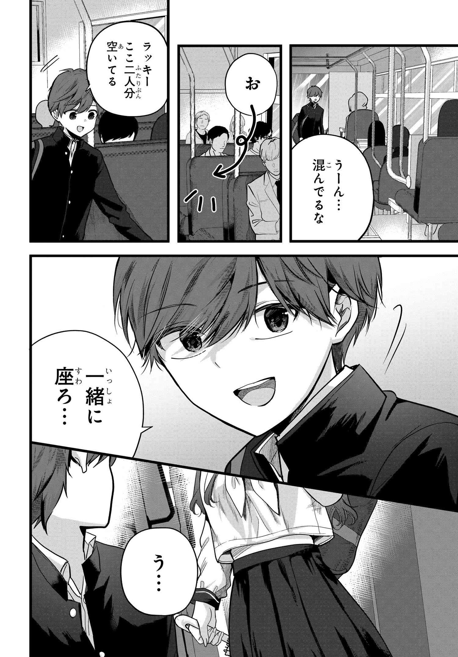 「戸崎さんは僕にだけ冷たい」より。