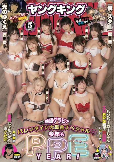 ヤングキング5号