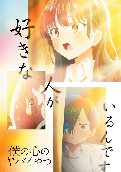 TVアニメ「僕の心のヤバイやつ」第18話の“ストーリービジュアル”。