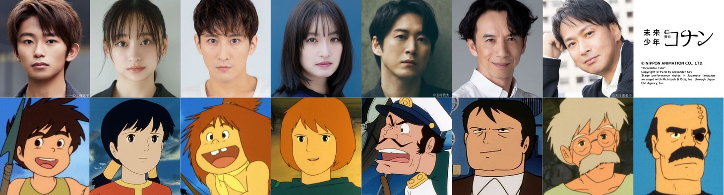 舞台「未来少年コナン」のキャスト情報第2弾より。  (c) NIPPON ANIMATION CO., LTD.