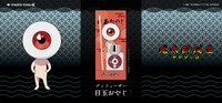 「『鬼太郎誕生 ゲゲゲの謎』ディフューザー 目玉おやじ」のバナー。