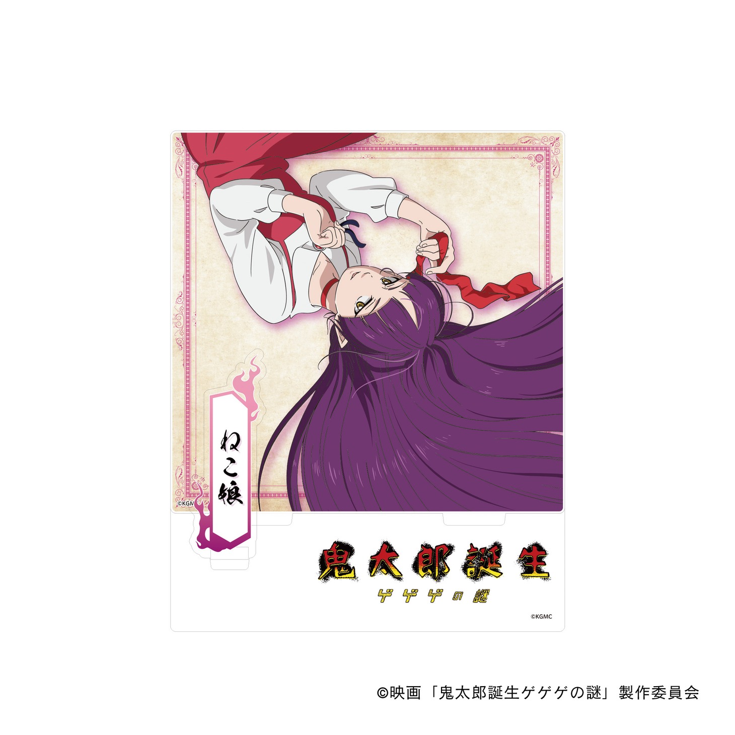 「ねこ娘 アクリルスタンド」