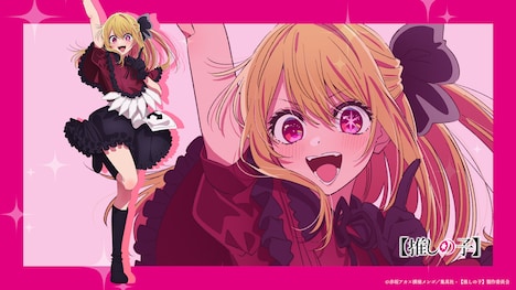 ルビーの新キャラクタービジュアル。