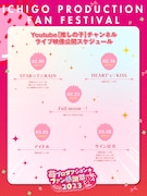 ライブ映像公開のタイムテーブル。