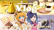 Vlog動画「MEMちょとあかねが明治コラボチョコレシピ作ってみた！」のサムネイル。