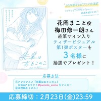 TVアニメ「先輩はおとこのこ」フォロー＆リポストキャンペーンの詳細。