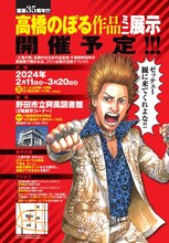 「画業35周年!!! 高橋のぼる作品ミニ展示」の告知画像。