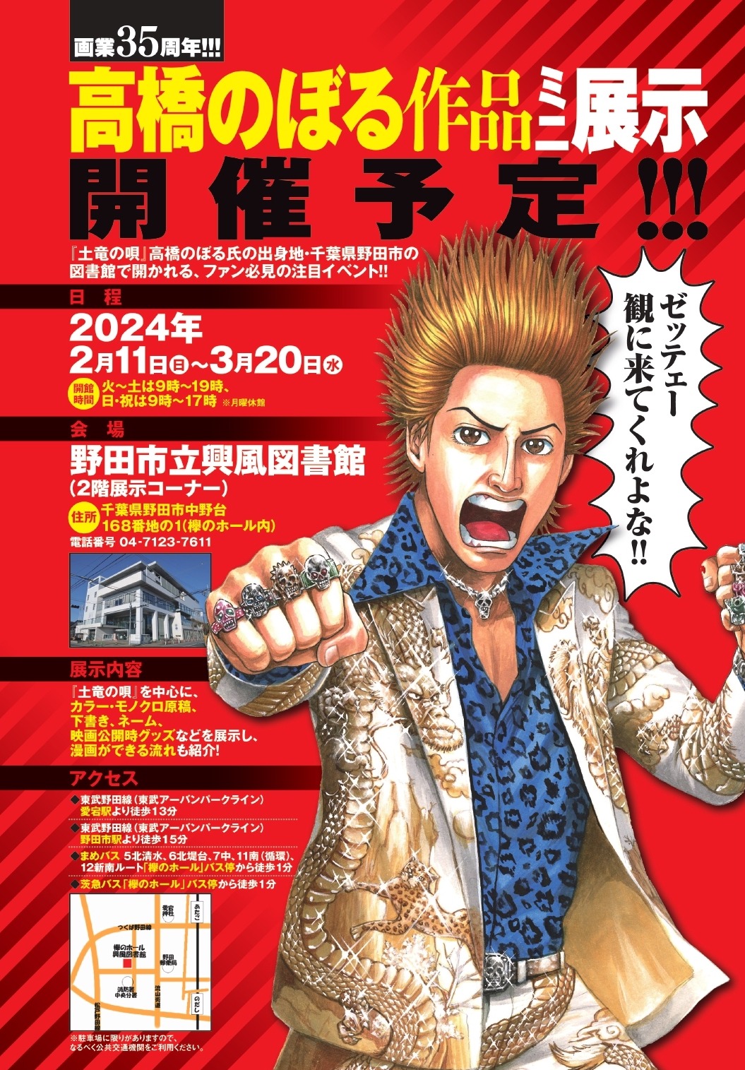 「画業35周年!!! 高橋のぼる作品ミニ展示」の告知画像。