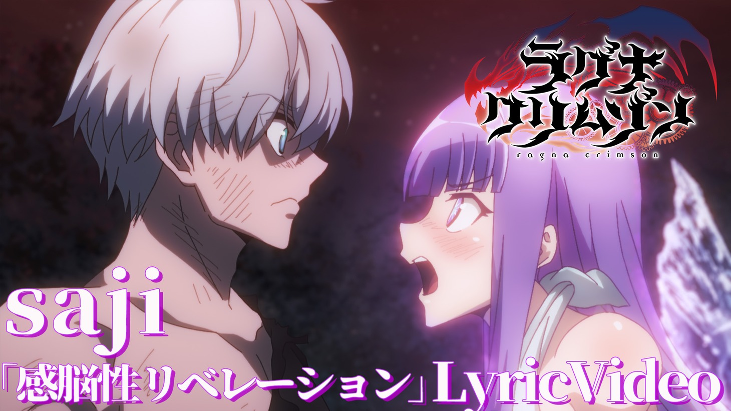 TVアニメ「ラグナクリムゾン」最新PVのサムネイル。