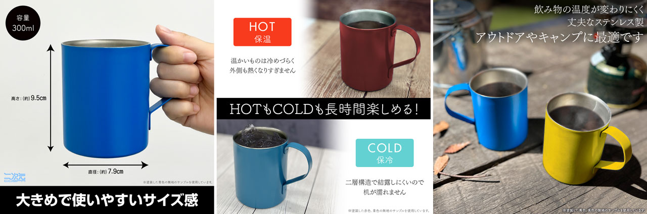 二層ステンレスマグカップの詳細。