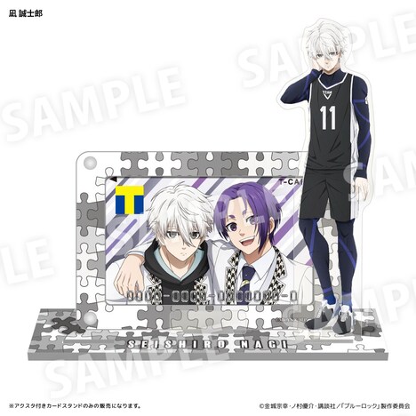 「アクスタ付きカードスタンド（凪 誠士郎）」