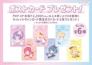 購入特典のポストカード。