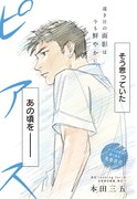 「ピアス」扉ページ (c)本田三五／集英社