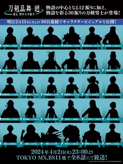 アニメ「刀剣乱舞 廻 -虚伝 燃ゆる本能寺-」に登場する30振りの刀剣男士。