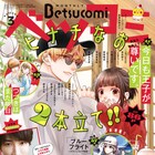 目指すは一人前の“グラハン女子”! 小学館×ANAコラボの新連載がベツコミで開幕