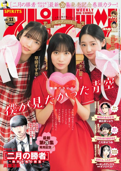 週刊ビッグコミックスピリッツ