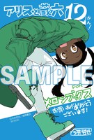 メロンブックス特典