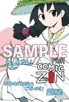 COMIC ZIN特典