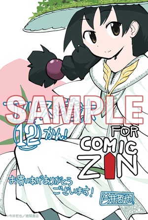 COMIC ZIN特典